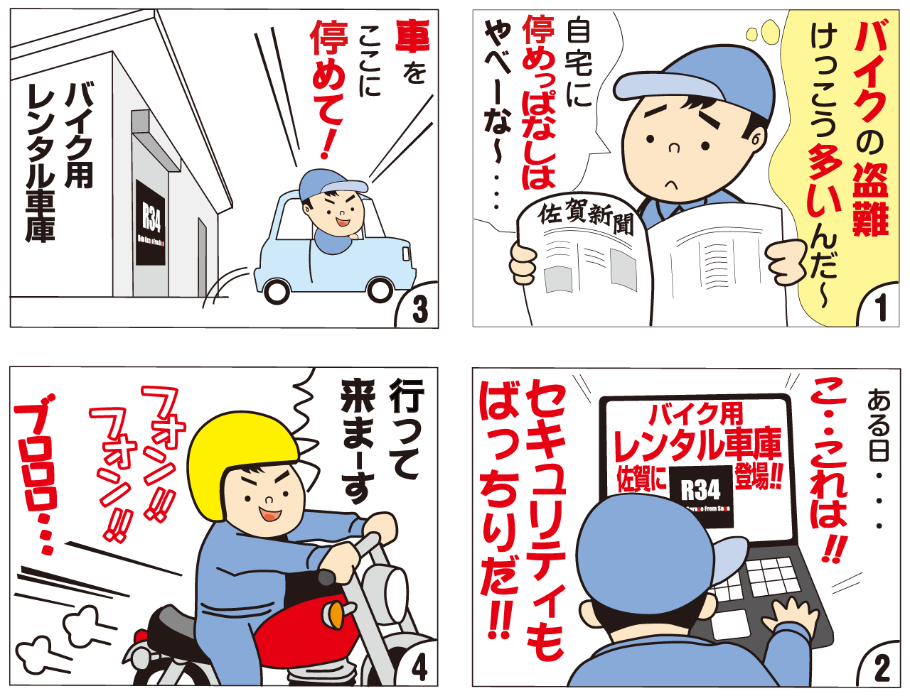 車で来られる駐車場付きプラン漫画