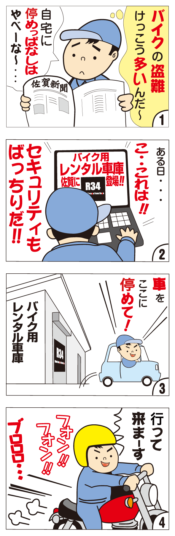 車で来られる駐車場付きプラン漫画